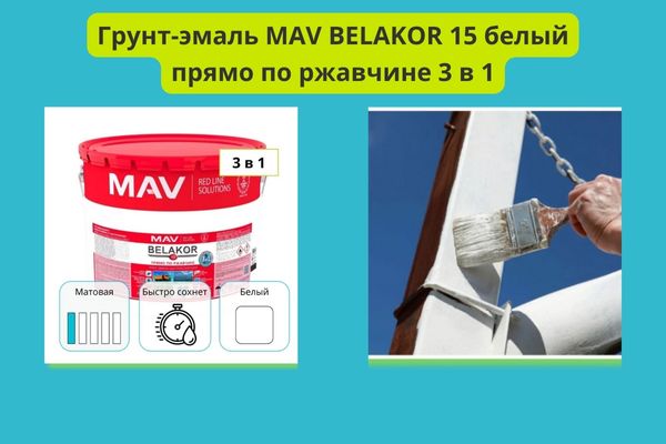 Грунт эмаль МАВ Белаколор белый 10 л фото